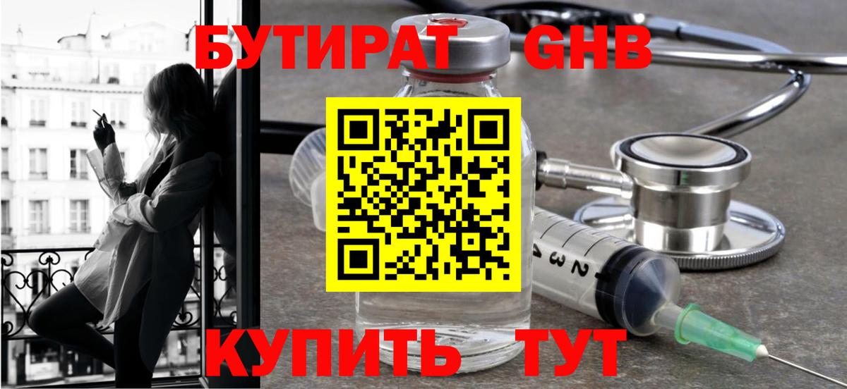 БУТИРАТ оксибутират Воронеж