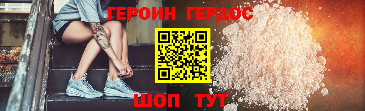 Героин хмурый Воронеж