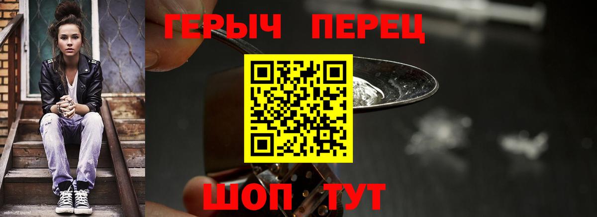 ГЕРОИН  Героин герыч  Вход с VPN  Воронеж 