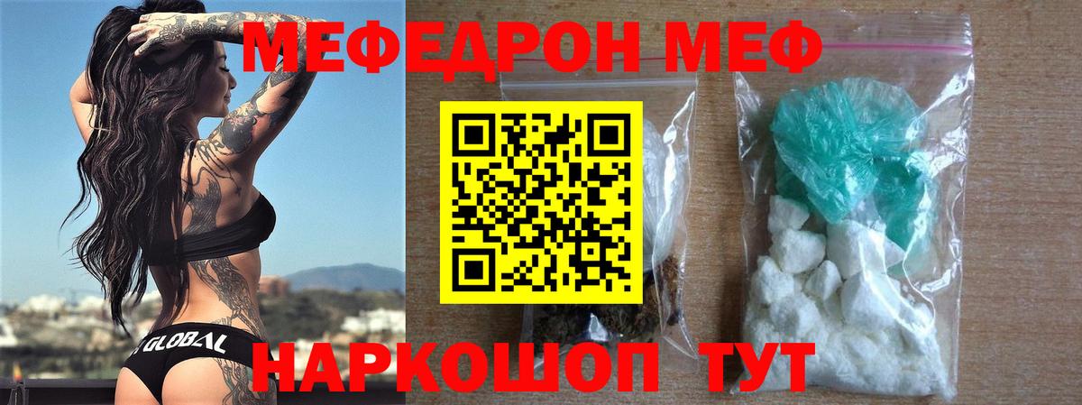 Мефедрон кристаллы  Вход с VPN  Мефедрон  Мефедрон mephedrone  Воронеж 